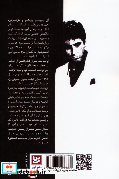 زندگی نامه ی آل پاچینو