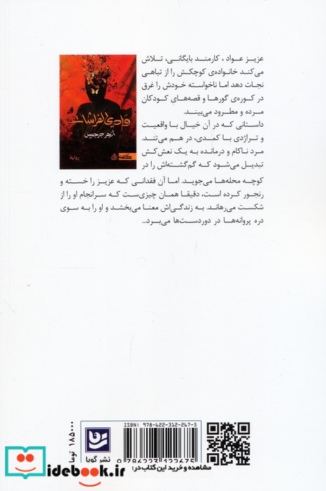 دره ی پروانه ها