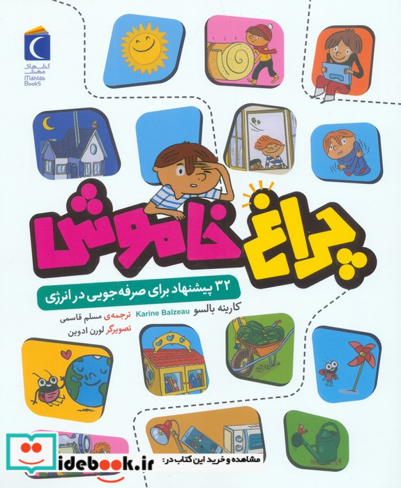 چراغ خاموش