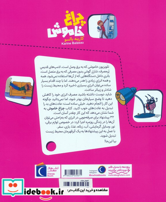 چراغ خاموش
