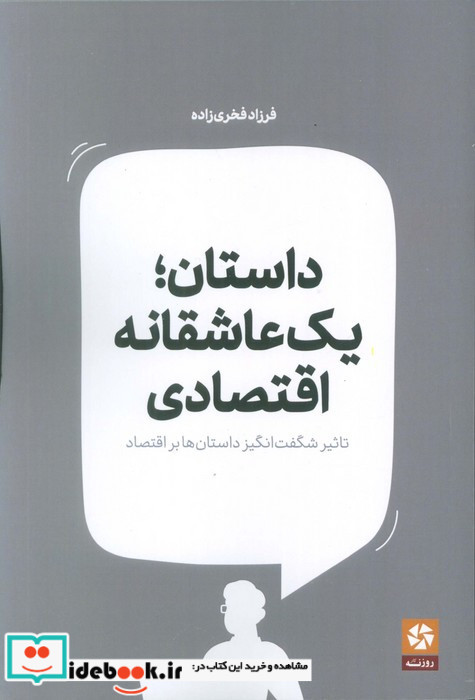 داستان یک عاشقانه اقتصادی