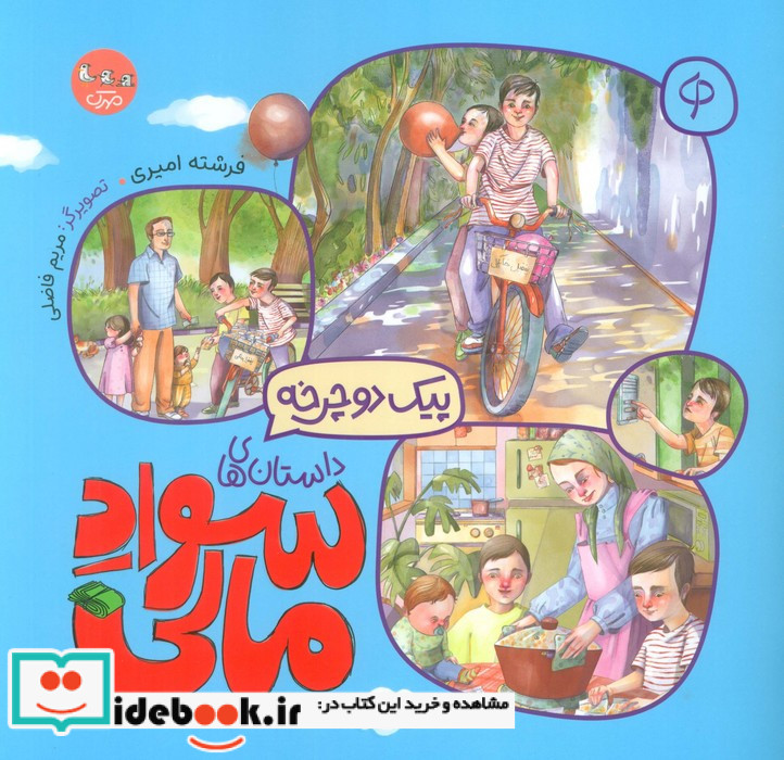 پیک دوچرخه