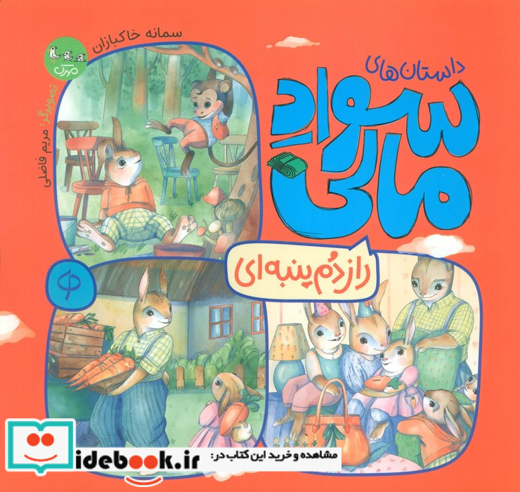 راز دم پنبه ای