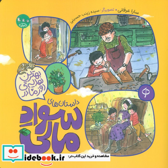 بهترین هدیه روز مادر
