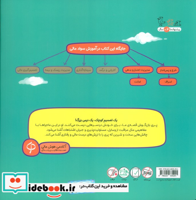 داستان های سوادمالی پیراهن مهمانی
