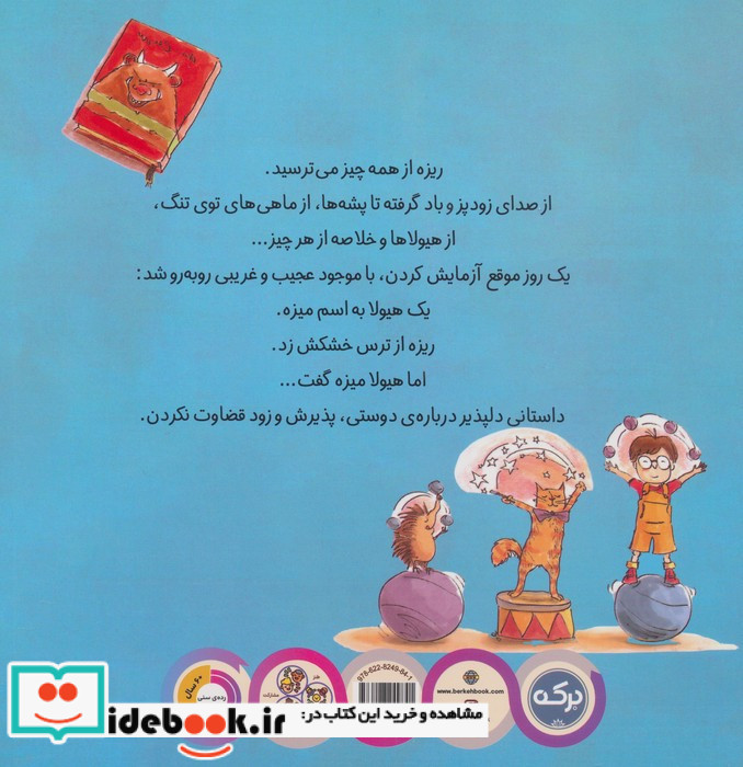 ریزه با میزه