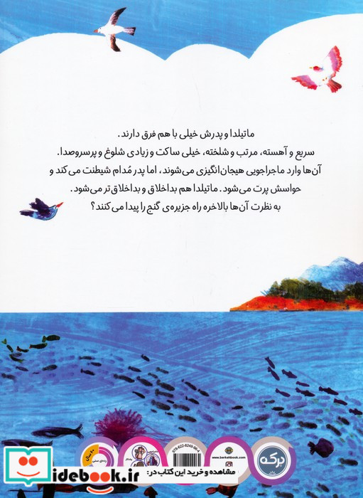 راه جزیره ی گنج