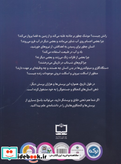 دانشنامه ی شگفت انگیز علم