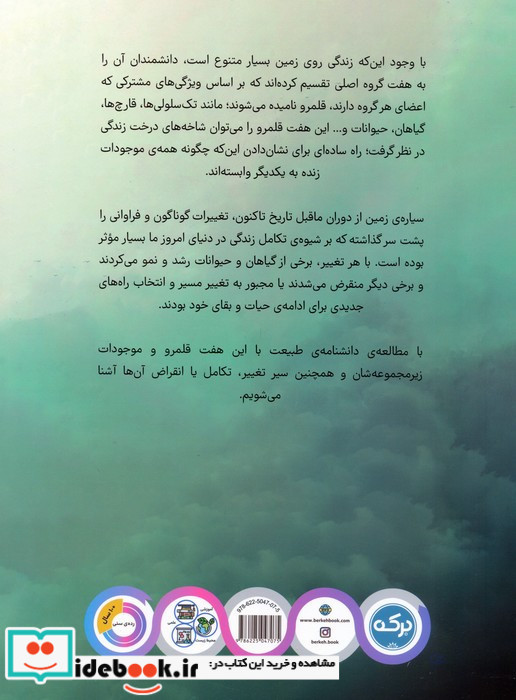 دانشنامه ی شگفت انگیز طبیعت