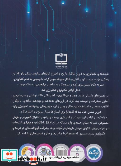 دانشنامه ی شگفت انگیز تکنولوژی