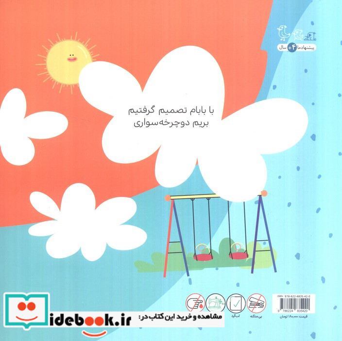  دوچرخه سواری