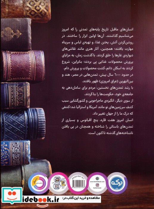 دانشنامه ی شگفت انگیز تاریخ