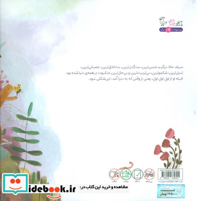 سیاه سفید نشر سوره مهر