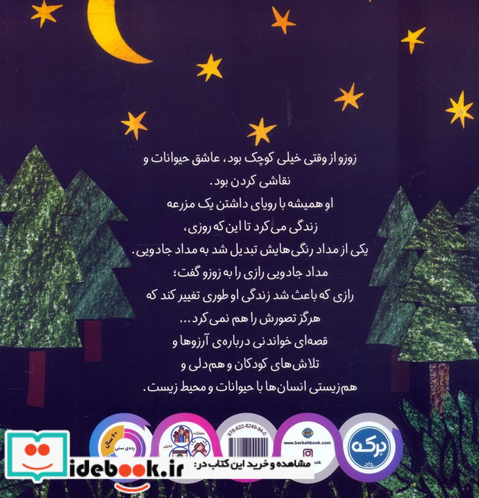 جنگل زوزو