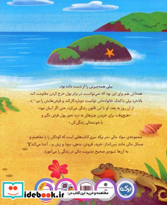 بیلی غازی با پاهای آبی