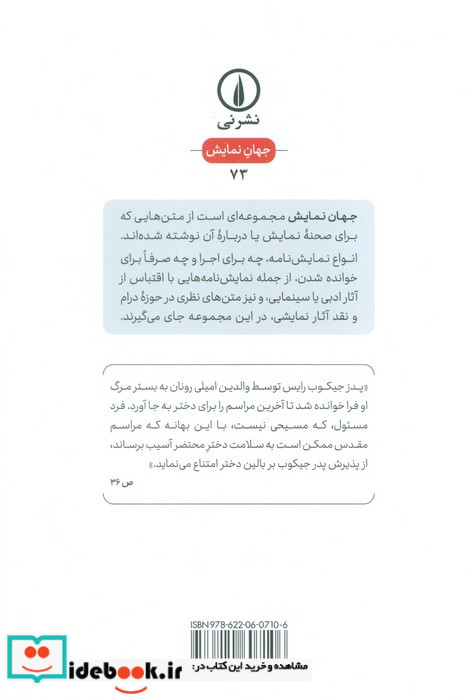 دکتر نمایش نامه