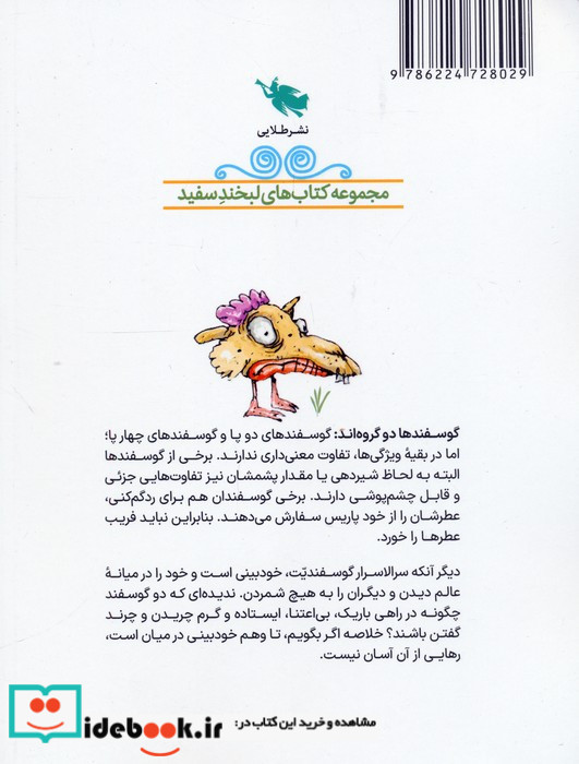 گوسفندنامه