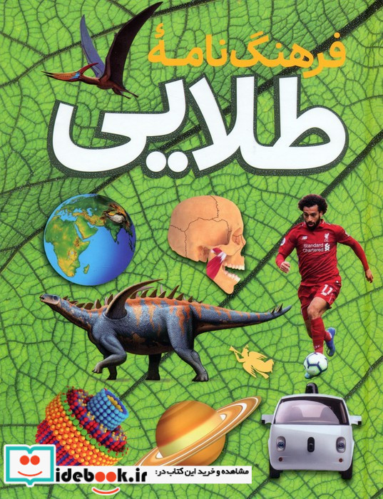 فرهنگ نامه طلایی