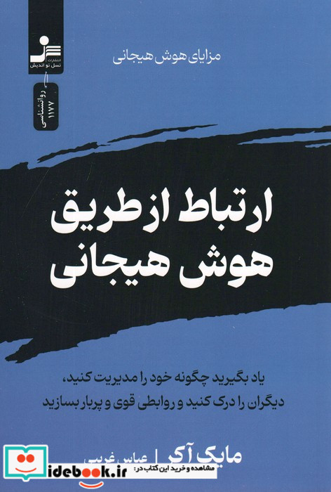 ارتباط از طریق هوش هیجانی