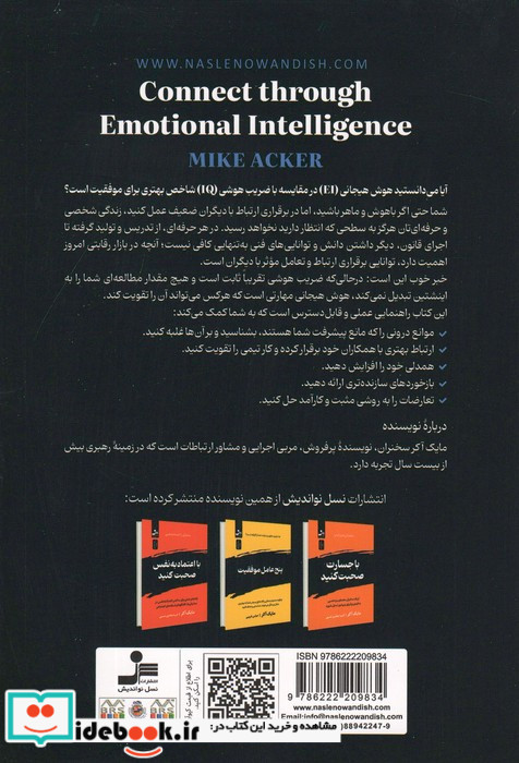 ارتباط از طریق هوش هیجانی