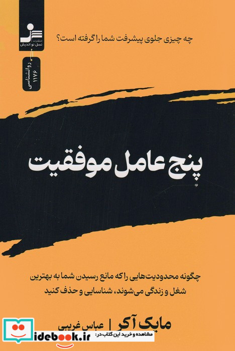 پنج عامل موفقیت