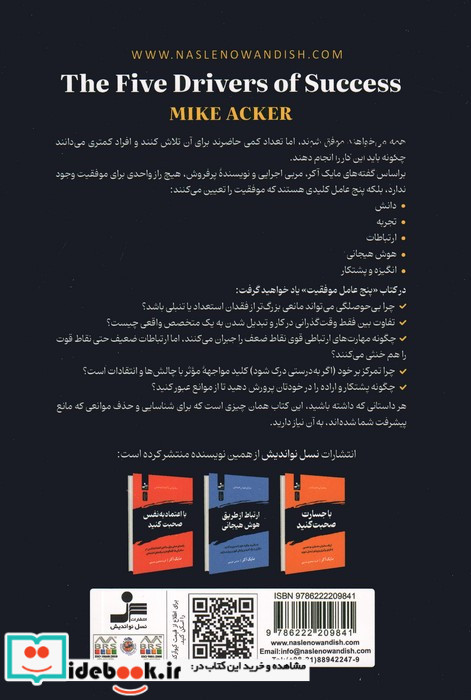 پنج عامل موفقیت