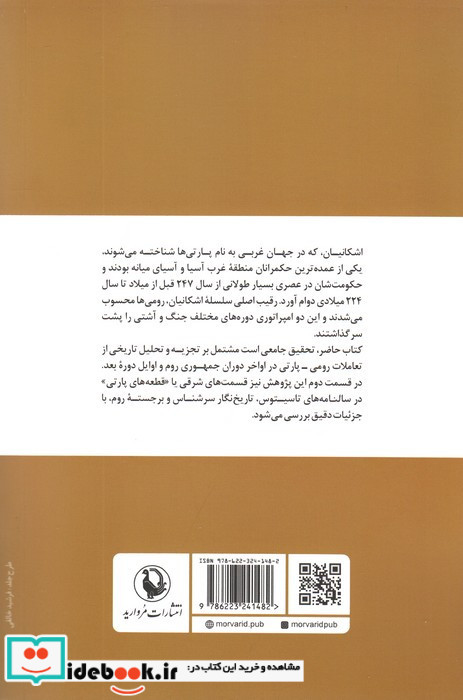 جنگ سرد روم و پارت شمیز،رقعی،مروارید