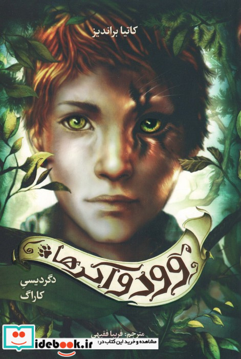 وودواکرها 1