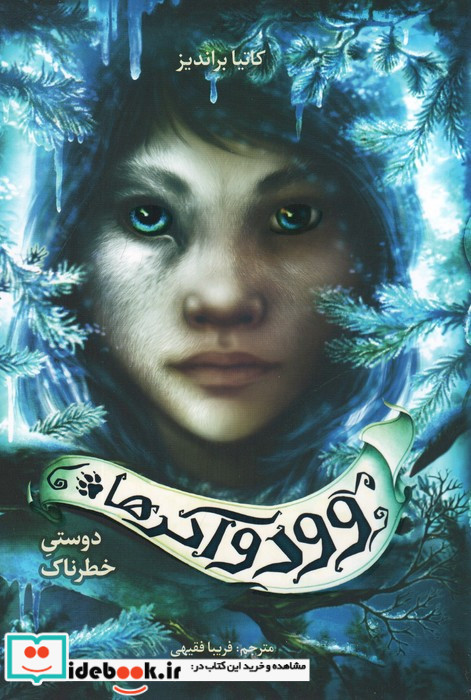 وودواکرها 2 