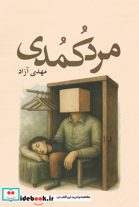 مرد کمدی