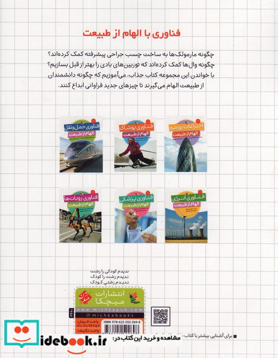 الهام از طبیعت فناوری انرژی