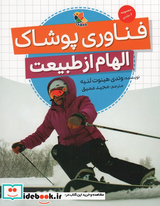 الهام از طبیعت فناوری پوشاک
