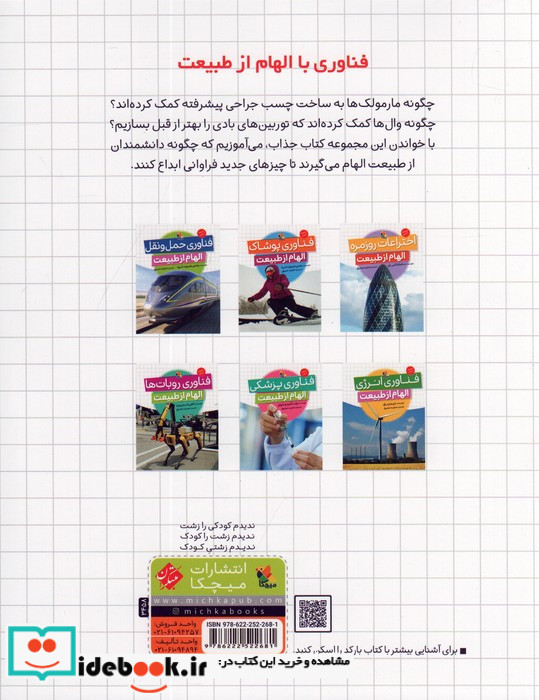 الهام از طبیعت فناوری پوشاک