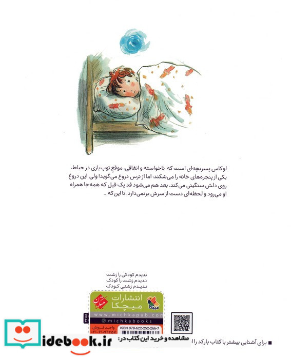 دروغی به بزرگی یک فیل
