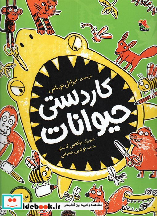 کاردستی حیوانات