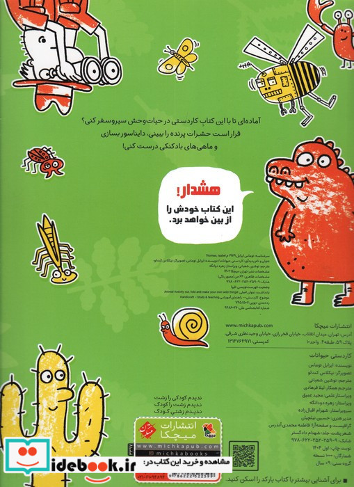 کاردستی حیوانات