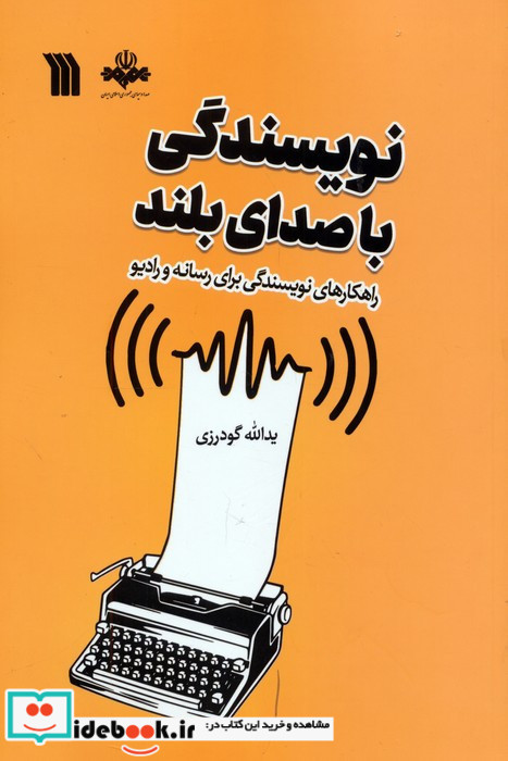 نویسندگی با صدای بلند