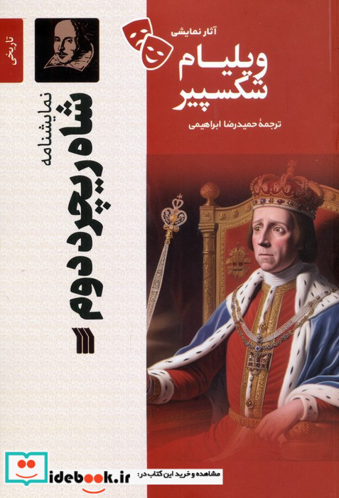 شاه ریچرد دوم