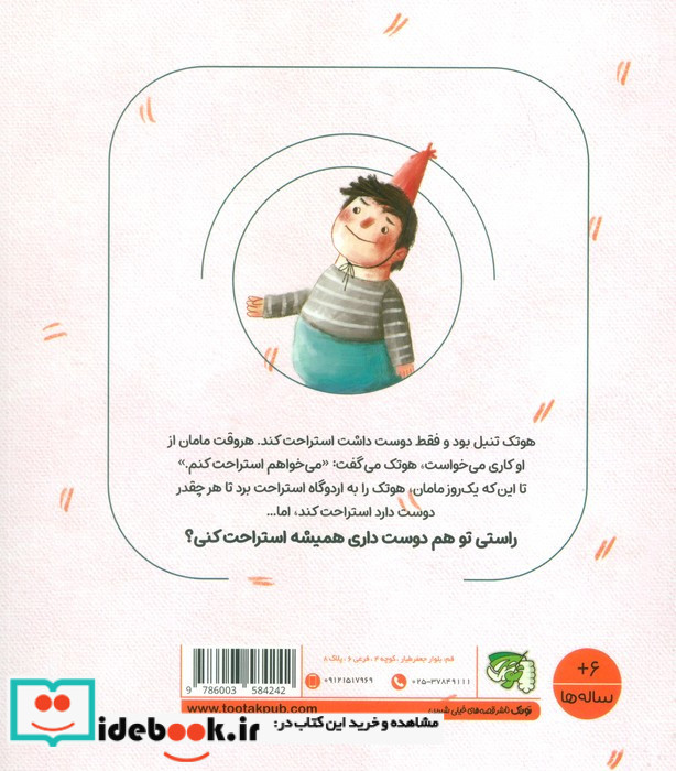 جقلک ها هوتک تنبل
