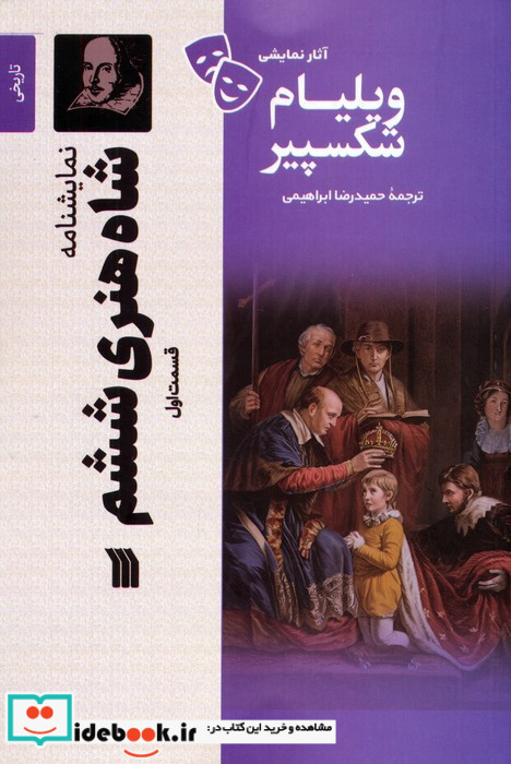 شاه هنری ششم 1