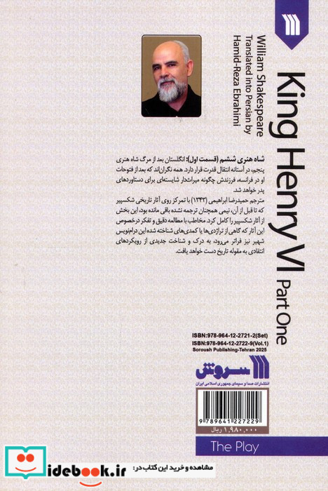 شاه هنری ششم 1