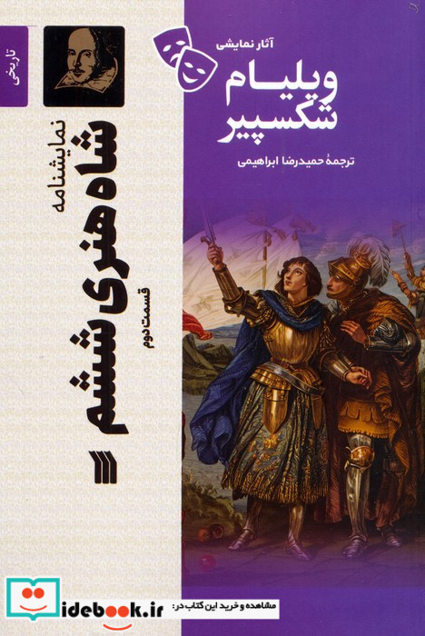شاه هنری ششم 2