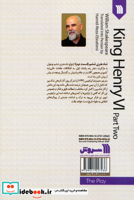 شاه هنری ششم 2