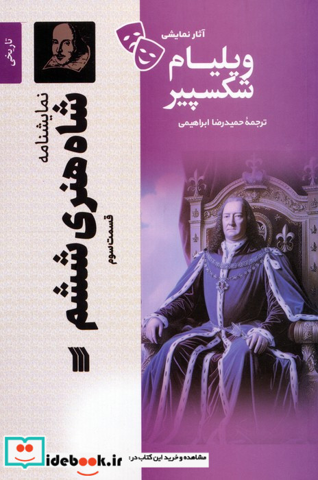 شاه هنری ششم3