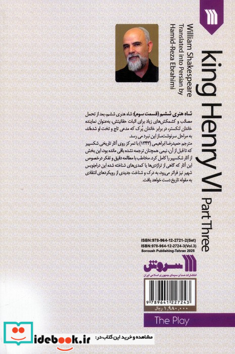شاه هنری ششم3
