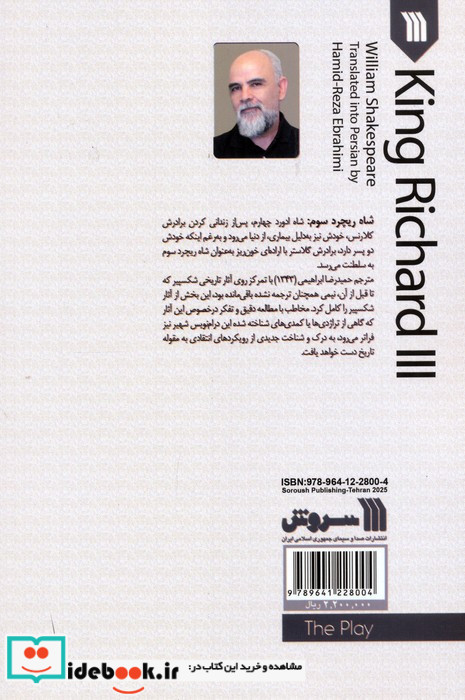 شاه ریچرد سوم