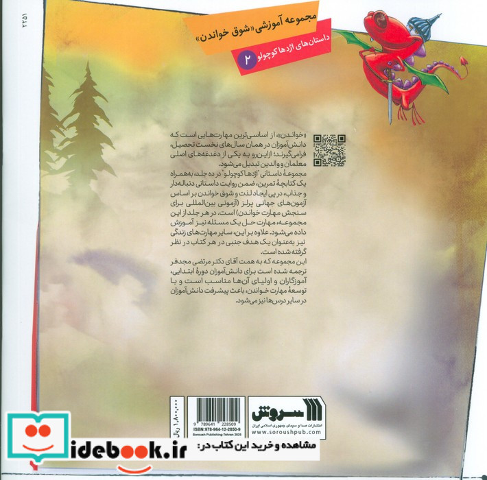 دامی برای روباه حیله گر