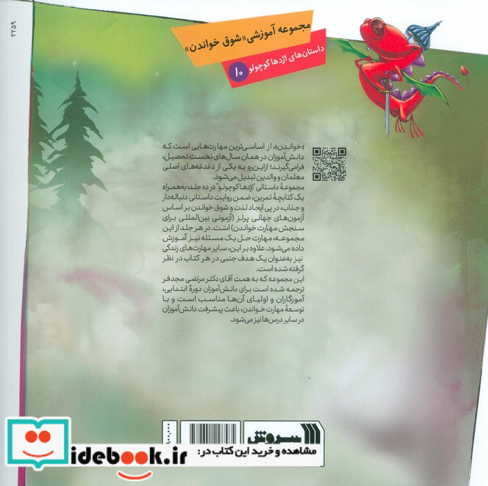 داستان های اژدها کوچولو 10