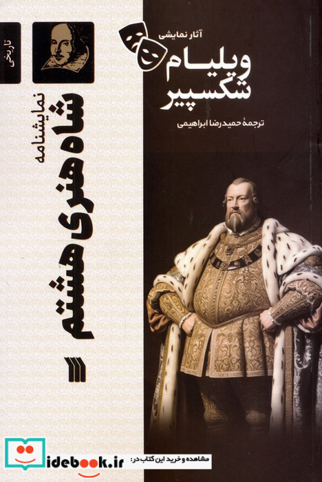 شاه هنری هشتم