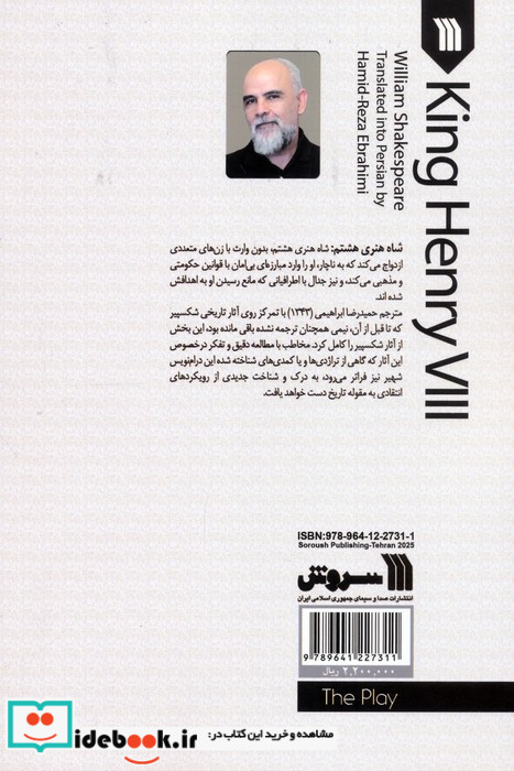 شاه هنری هشتم